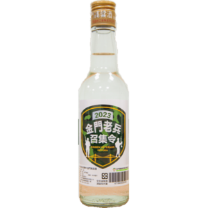 金門酒廠 2023金門老兵召集令(2入)