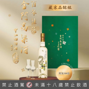 金門酒廠 中山招待所百年桂花 藏家品酩組