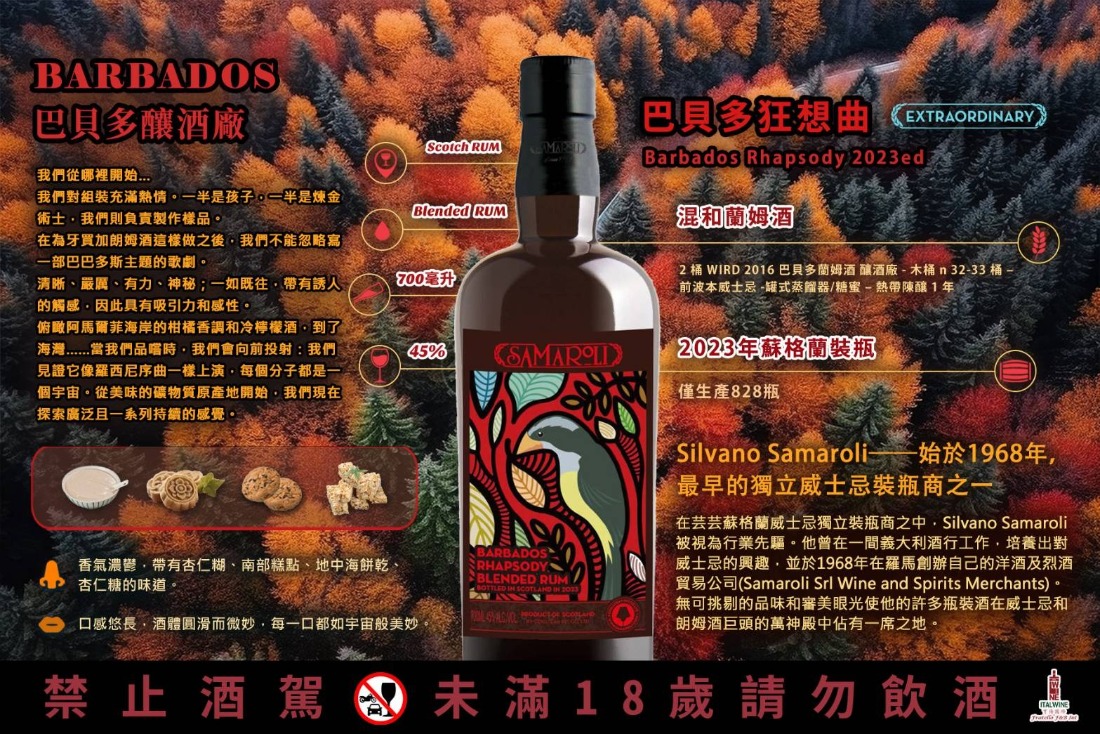 Samaroli 巴貝多朗姆酒 風味筆記