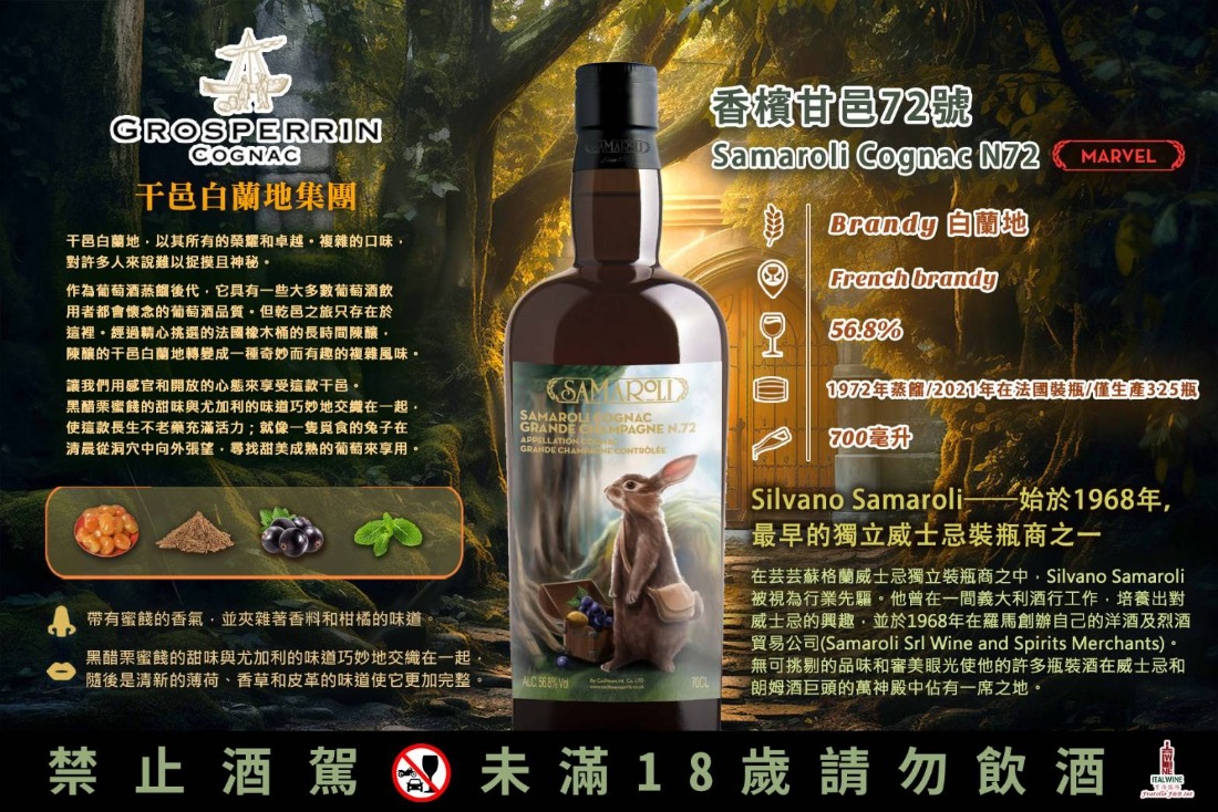 Samaroli 1972 香檳干邑 風味筆記