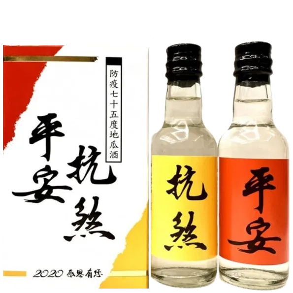 台灣恆器 防疫75%地瓜酒 平安 抗煞 迷你酒組