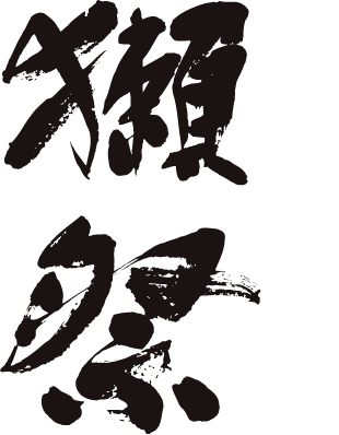 獺祭 LOGO
