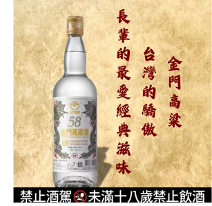金門高粱，台灣的驕傲｜長輩的最愛經典滋味文章縮圖