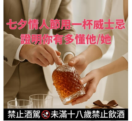 七夕情人節用一杯威士忌證明你有多懂他她文章縮圖