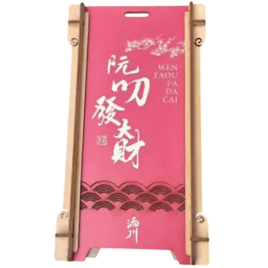 樽坊 阮叨發大財調和威士忌