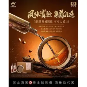 金門酒廠 風味實驗室 自圓其熟桶陳組(可可太妃1.0)