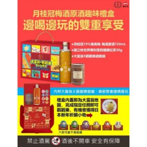 月桂冠 完熟梅酒原酒趣味禮盒