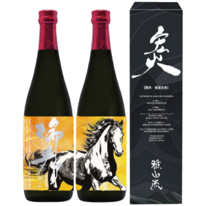 新藤酒造店 雅山流 瑞光宏火 馬年干支酒