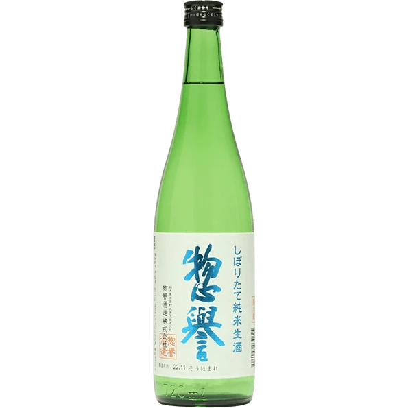 惣譽 初榨 純米生酒