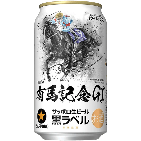 SAPPORO 生啤酒黑標 JRA有馬紀念罐裝 350ML(24入)