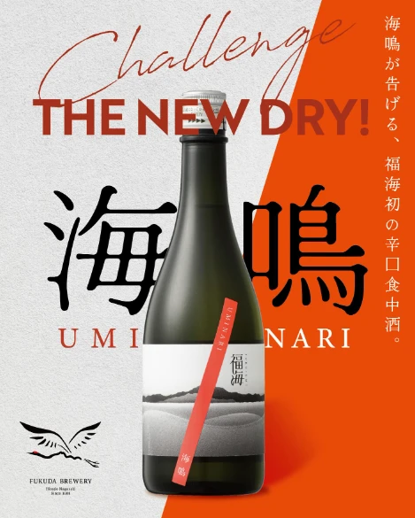 海鳴-無濾過生原酒