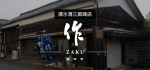 清水清三郎商店