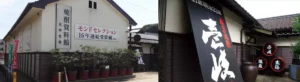 玄海酒造