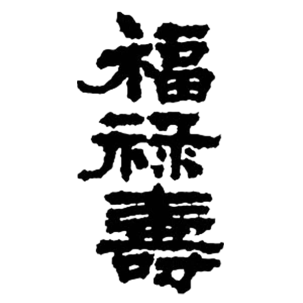 福祿壽酒造 FUKUROKUJU