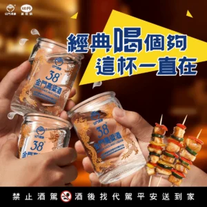 金門酒廠 38度高粱酒 200ML經典版 宣傳圖