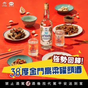 金門酒廠 38度高粱酒 200ML經典版 搭餐
