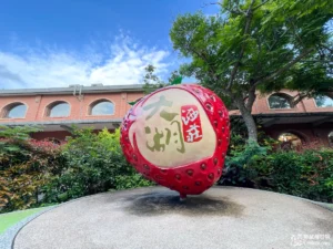 大湖酒莊
