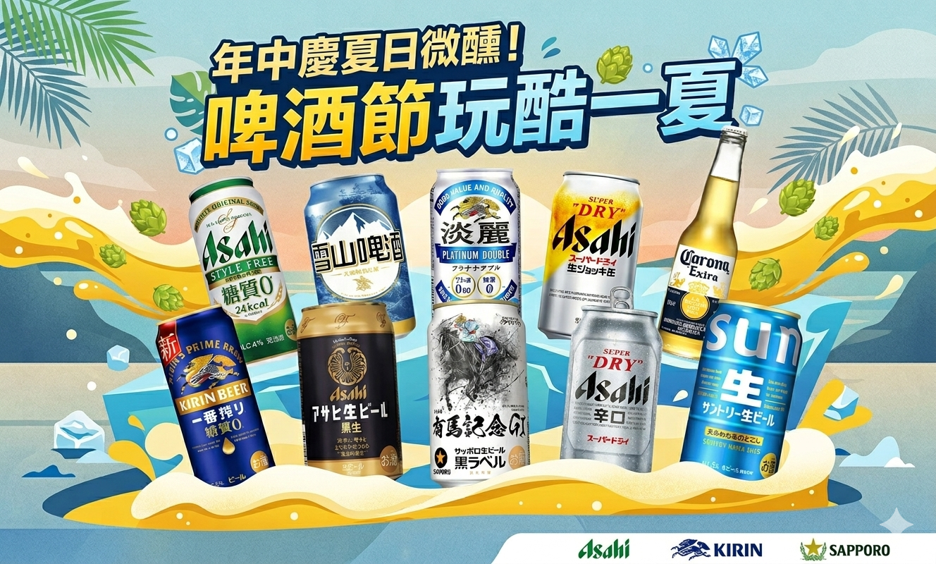 年中慶夏日微醺啤酒節玩酷一夏