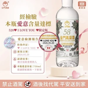 金門酒廠 金門高粱 520限定版