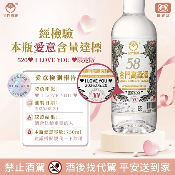 金門酒廠 金門高粱 520限定版