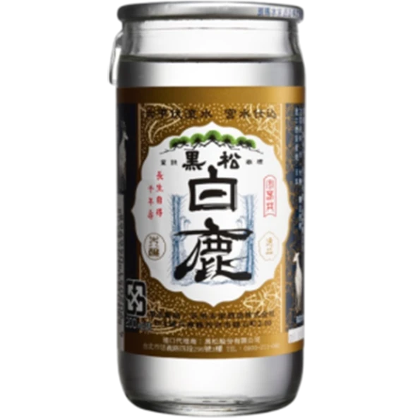 黑松白鹿 清酒一口杯