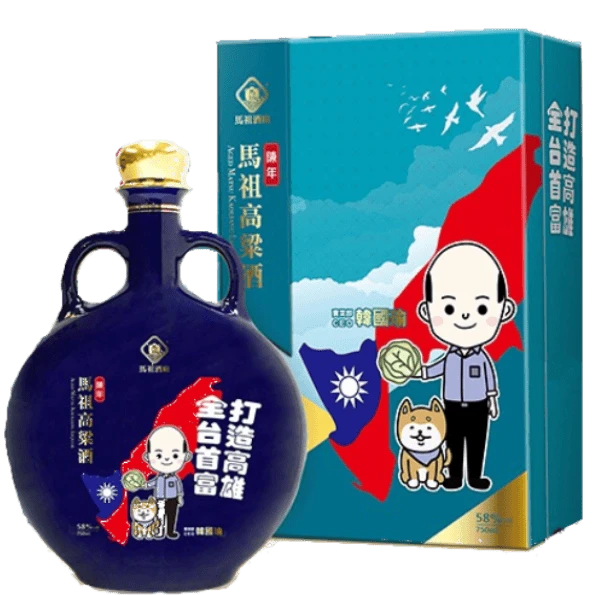 馬祖酒廠 韓國瑜拚經濟紀念酒