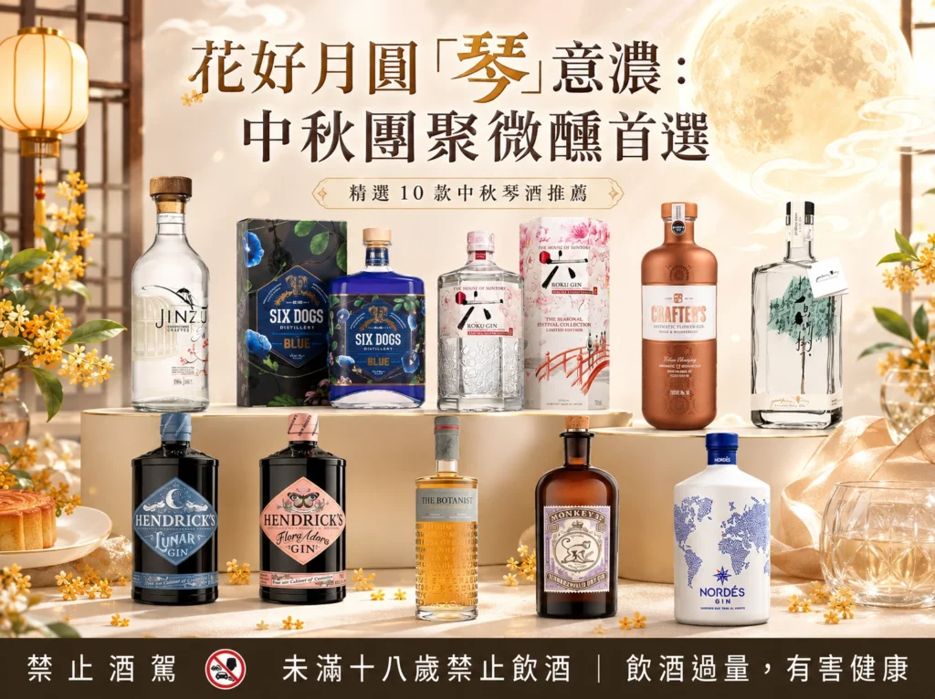 花好月圓「琴」意濃：中秋團聚微醺首選