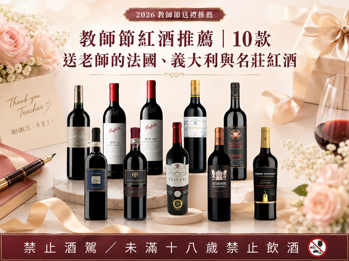 教師節紅酒推薦｜10款送老師的法國、義大利與名莊紅酒