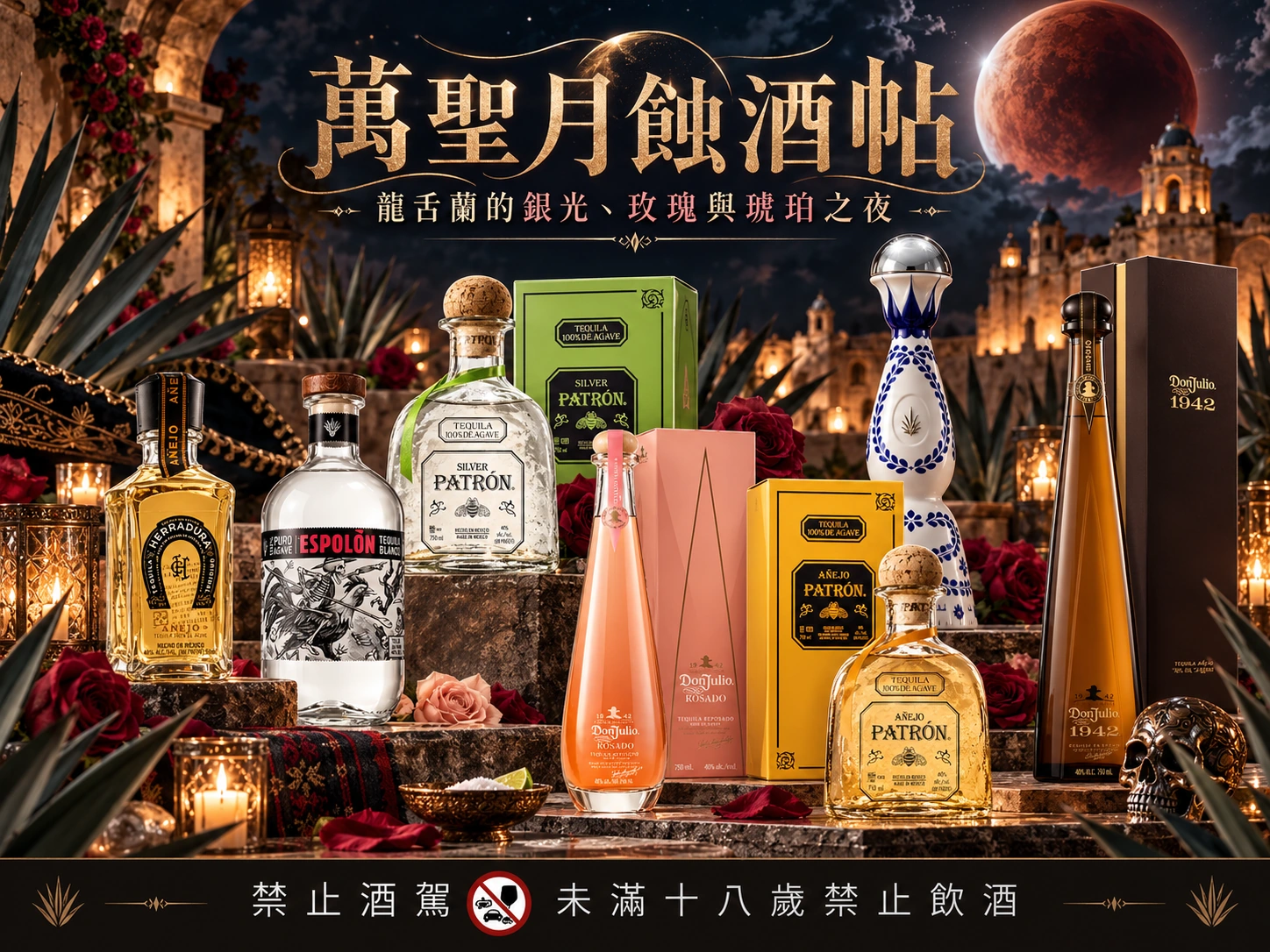 萬聖月蝕酒帖｜龍舌蘭的銀光、玫瑰與琥珀之夜