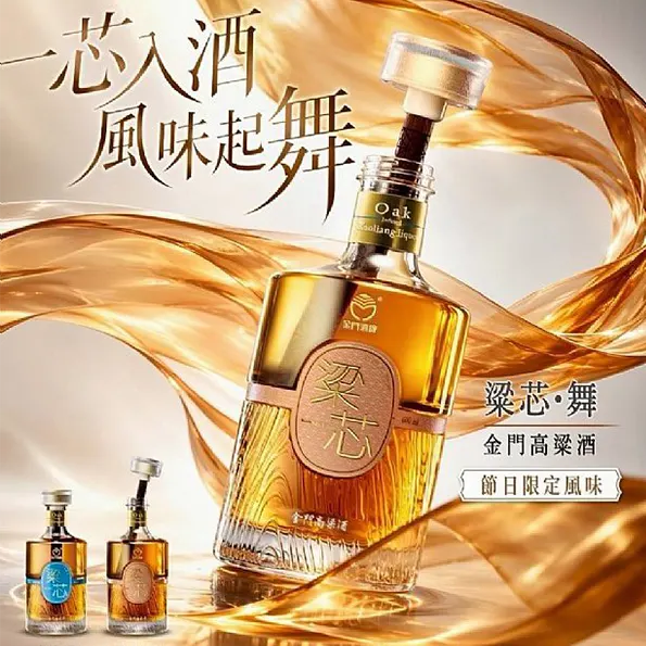 金門酒廠 梁芯舞金門高粱酒