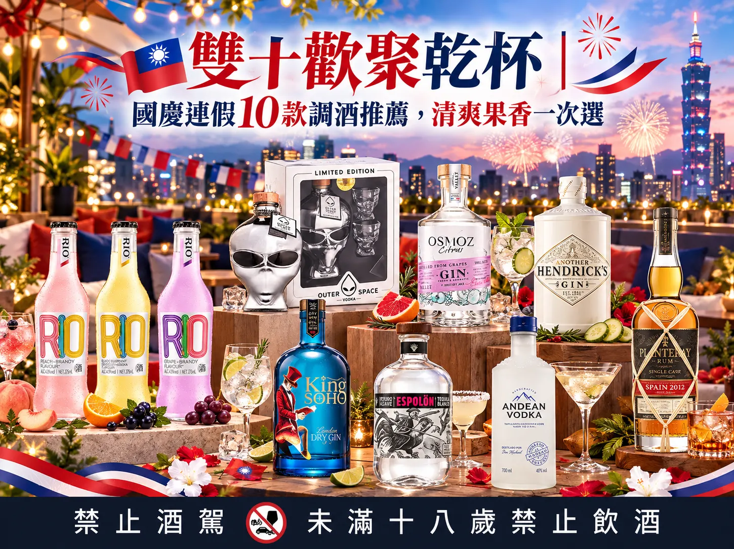 雙十歡聚乾杯｜國慶連假10款調酒推薦，清爽果香一次選